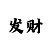 快3大小单双如何看走势